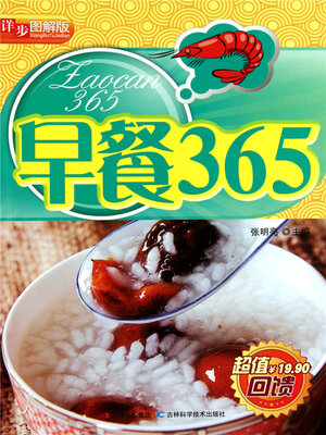 cover image of 详步图解版——早餐365